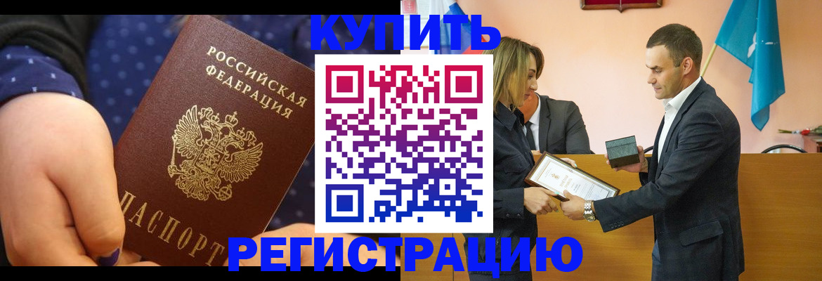 прописка 2025 в Ливны