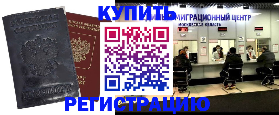 прописка иностранных граждан в Ливны