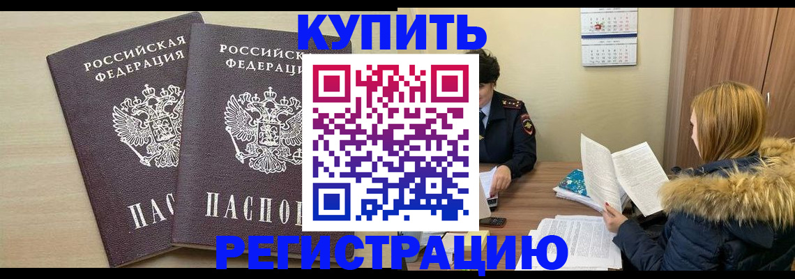 прописка для кредита в Ливны